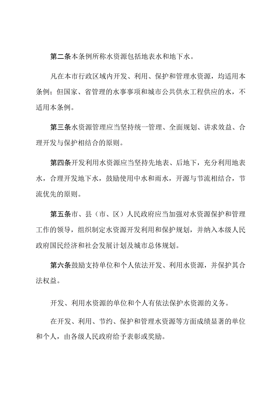 郑州市水资源管理条例.docx_第3页