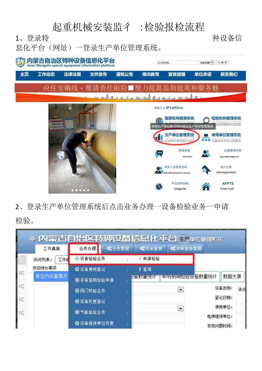 起重机械安装监督检验报检流程.docx_第1页