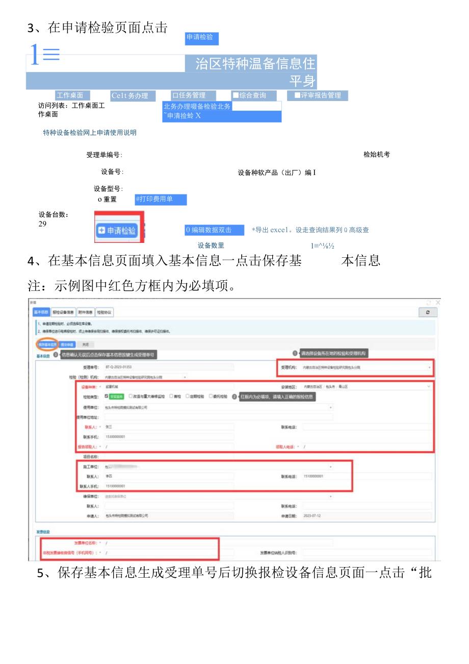 起重机械安装监督检验报检流程.docx_第2页