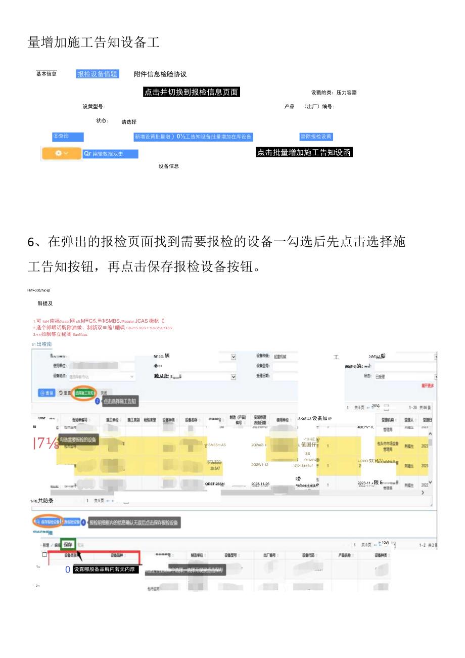 起重机械安装监督检验报检流程.docx_第3页