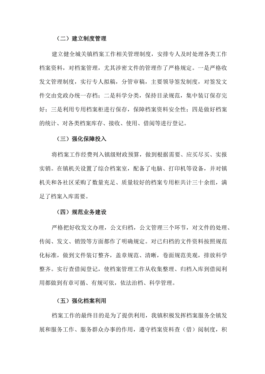 镇档案管理工作自查情况报告供借鉴.docx_第2页