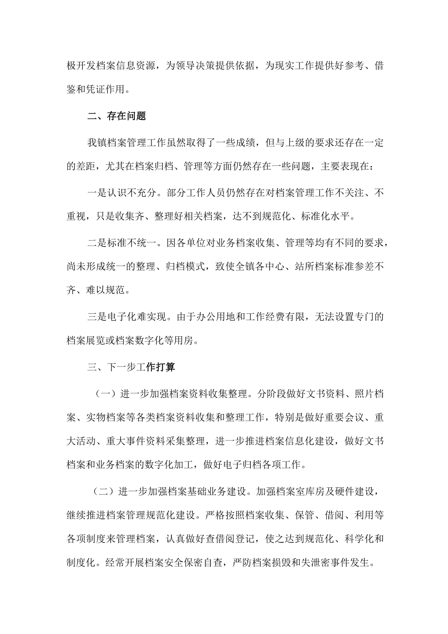 镇档案管理工作自查情况报告供借鉴.docx_第3页