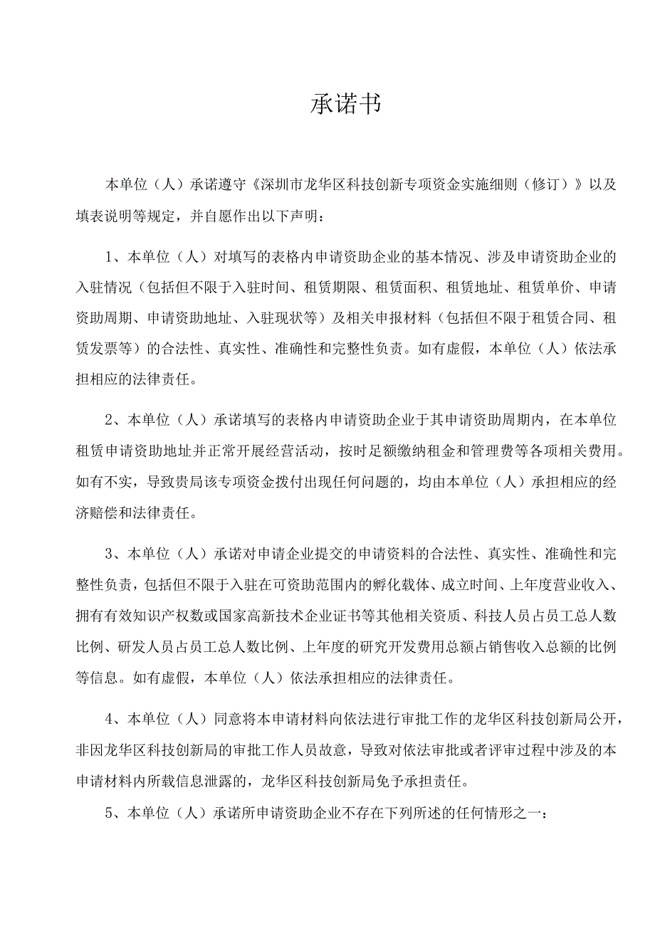 龙华区孵化载体入驻单位房租资助科技企业孵化器申请书2023年.docx_第3页