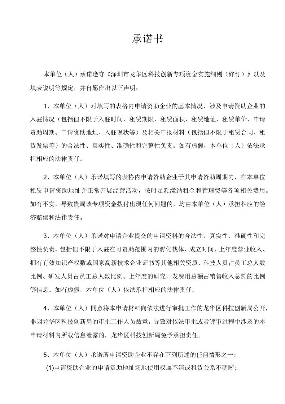 龙华区孵化载体入驻单位房租资助科技企业加速器申请书2023年.docx_第3页