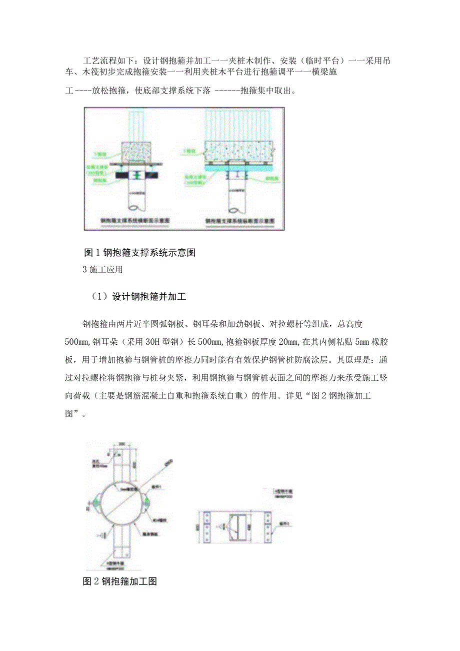 钢抱箍支撑系统在高桩码头施工中的应用.docx_第3页