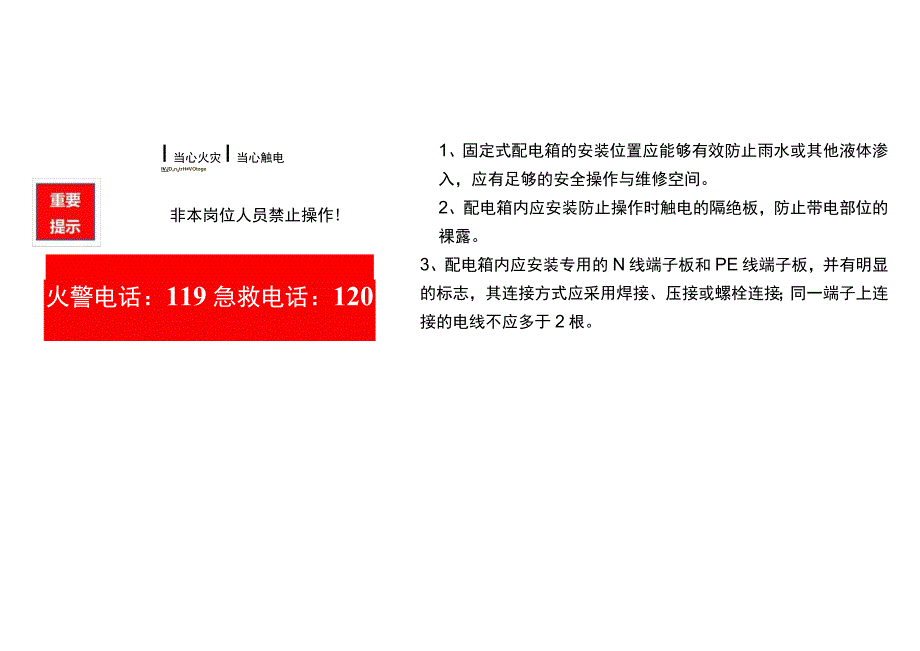 配电箱-安全风险点告知牌.docx_第2页