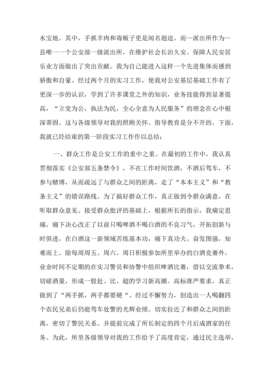 辅警德能勤绩廉个人工作总结十一篇.docx_第3页