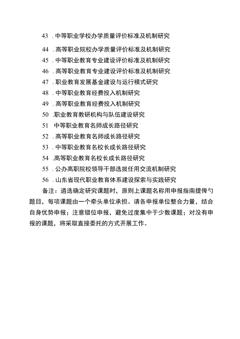 部省共建省域现代职业教育体系新模式研究课题申报指南.docx_第3页