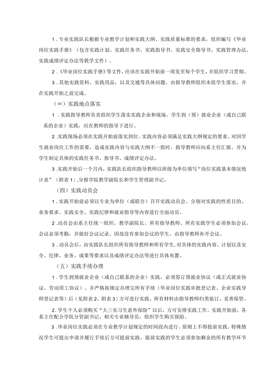 院教字〔2012〕2号毕业岗位实践管理规定.docx_第2页