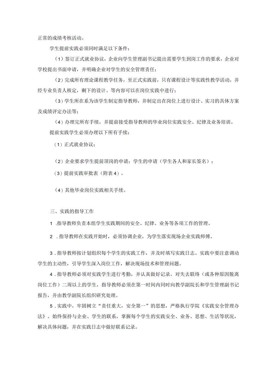 院教字〔2012〕2号毕业岗位实践管理规定.docx_第3页