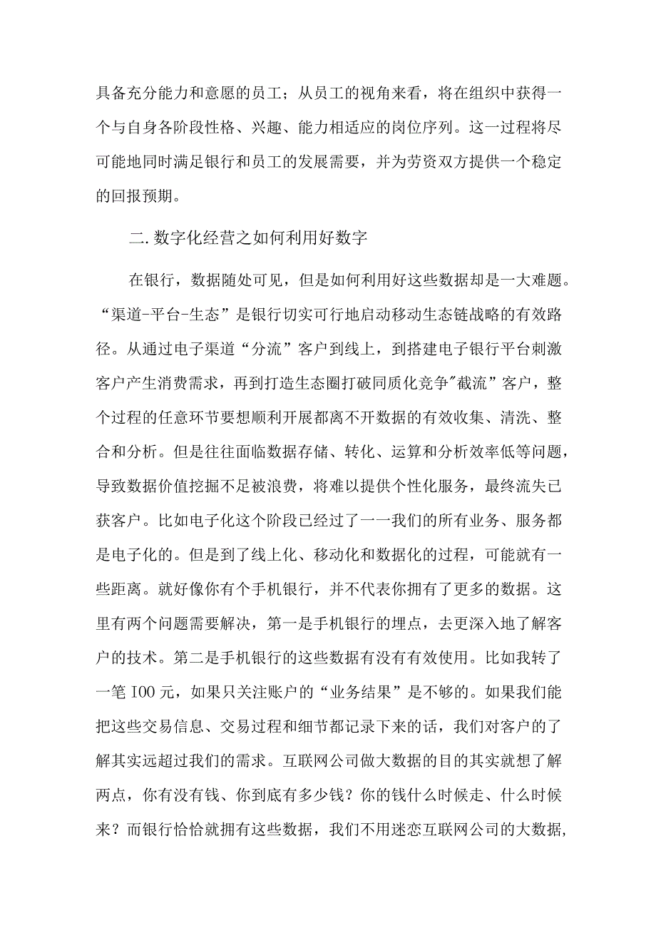 银行合理化建议金点子总结六篇.docx_第2页