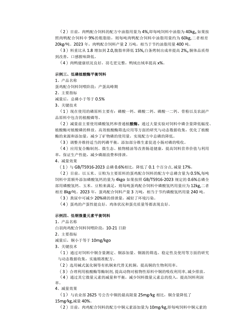 饲料提效减量节粮齐鲁样板申请表.docx_第3页