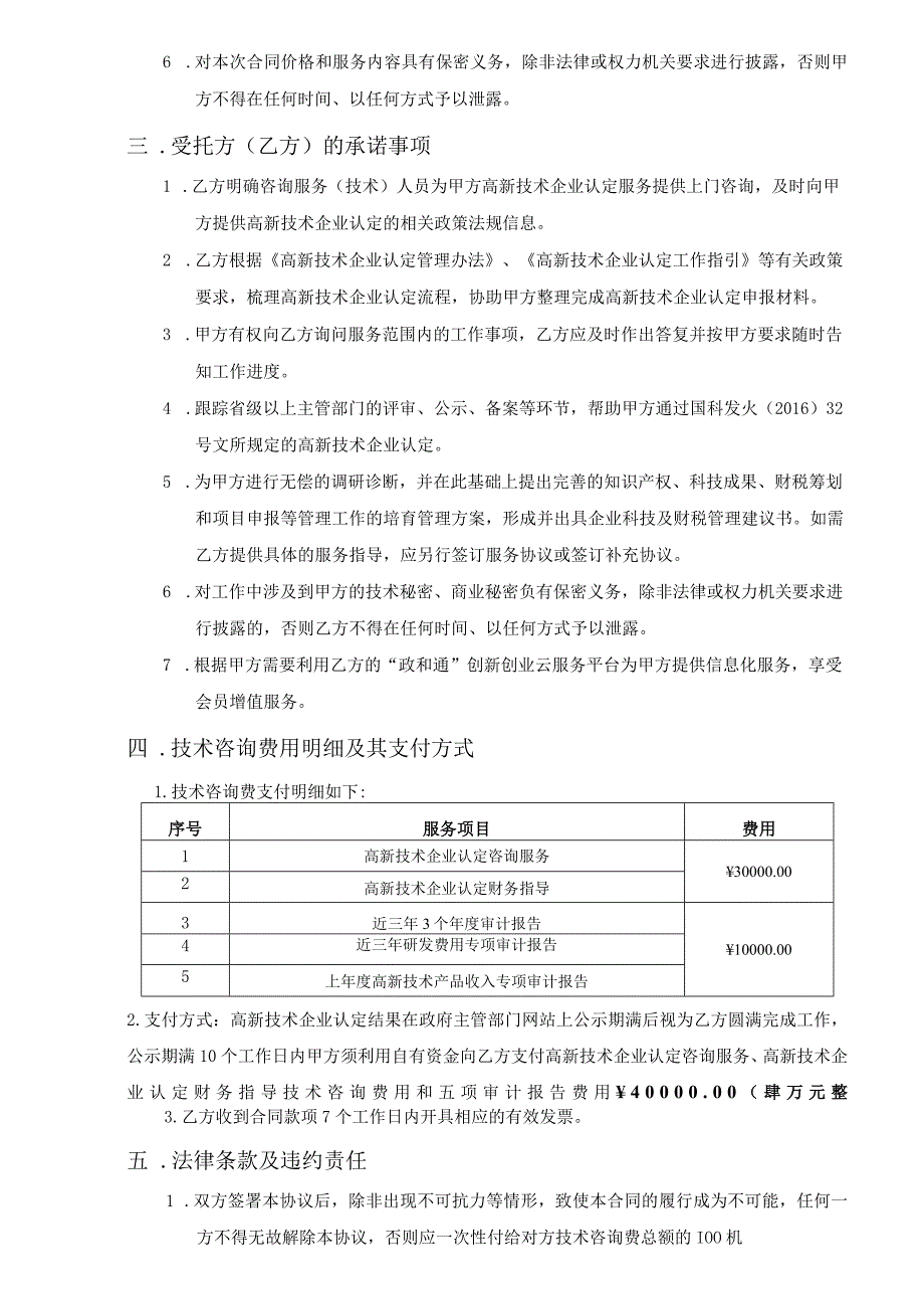 高新技术企业认定服务合同.docx_第2页