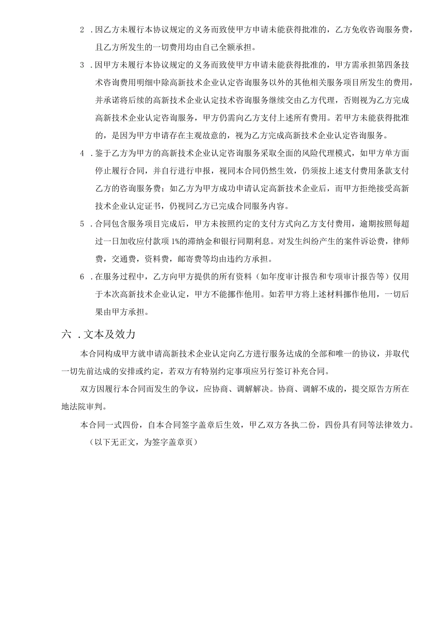 高新技术企业认定服务合同.docx_第3页