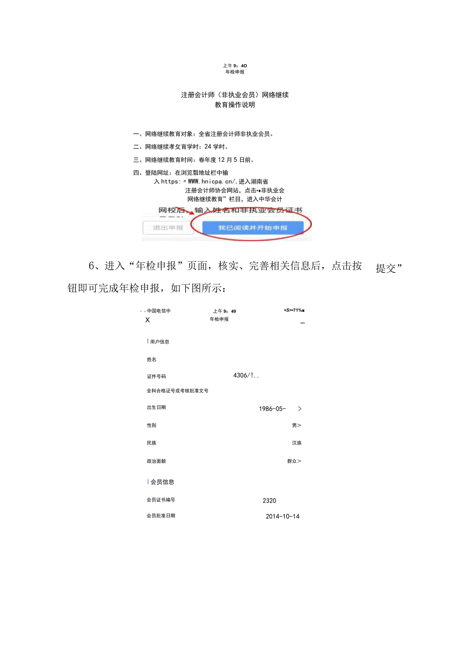 非执业会员年检网上操作流程.docx_第3页