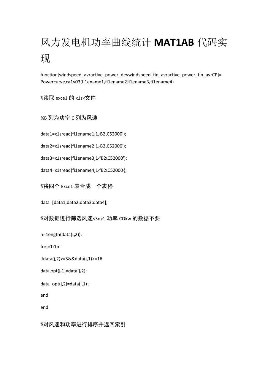 风力发电机功率曲线统计MATLAB代码实现.docx_第1页