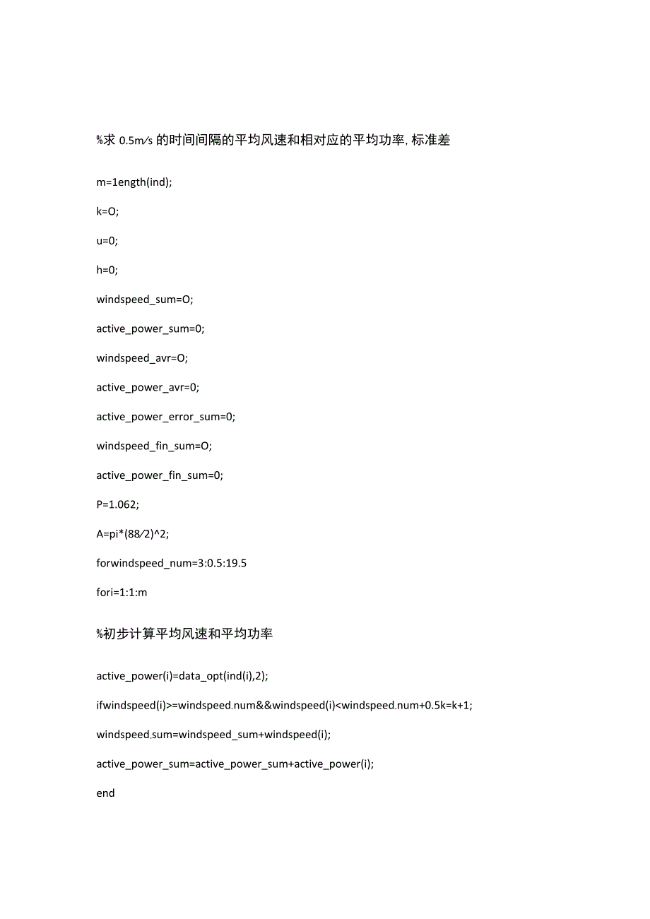 风力发电机功率曲线统计MATLAB代码实现.docx_第2页