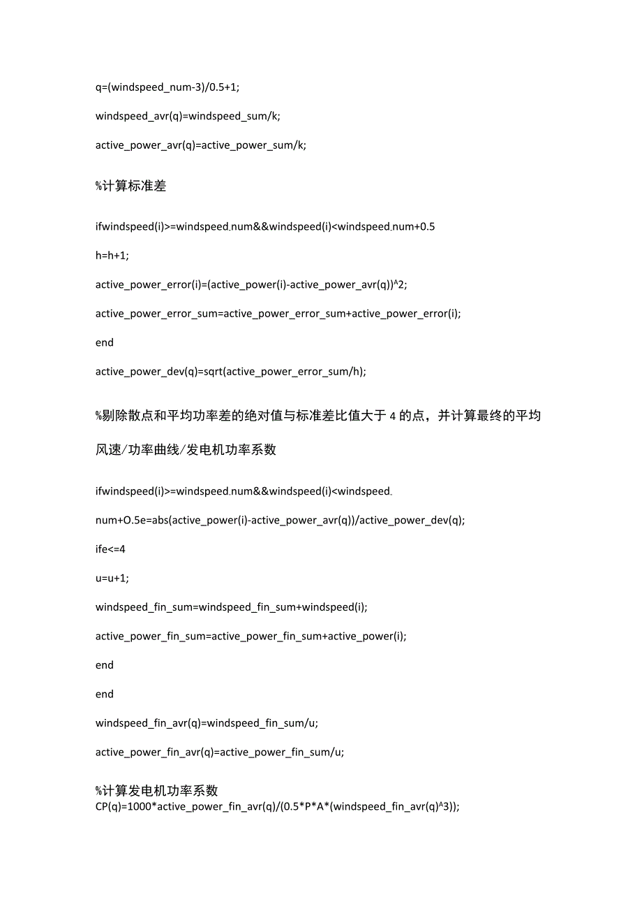 风力发电机功率曲线统计MATLAB代码实现.docx_第3页