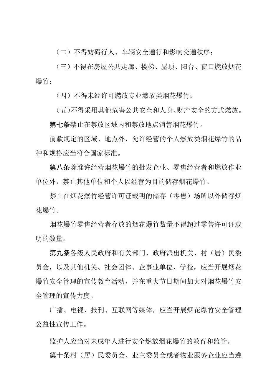 铜陵市燃放经营烟花爆竹管理规定.docx_第3页