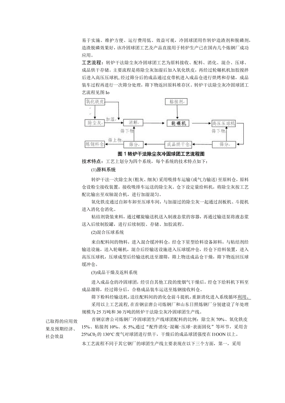 钢铁冶金行业关键共性技术申报表.docx_第2页