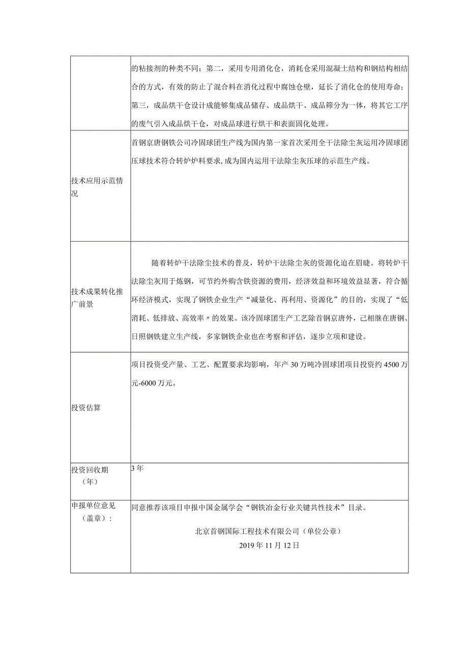 钢铁冶金行业关键共性技术申报表.docx_第3页