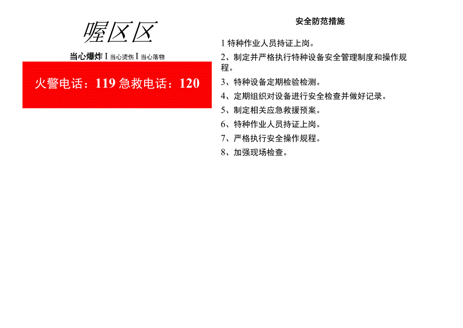 高温染罐-安全风险点告知牌.docx_第2页