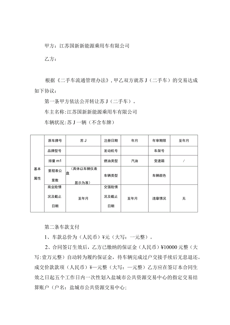 车辆转让合同.docx_第2页