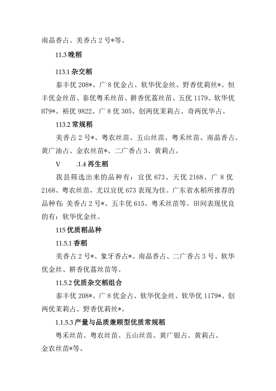 连南瑶族自治县2023年农业主导品种和主推技术.docx_第2页