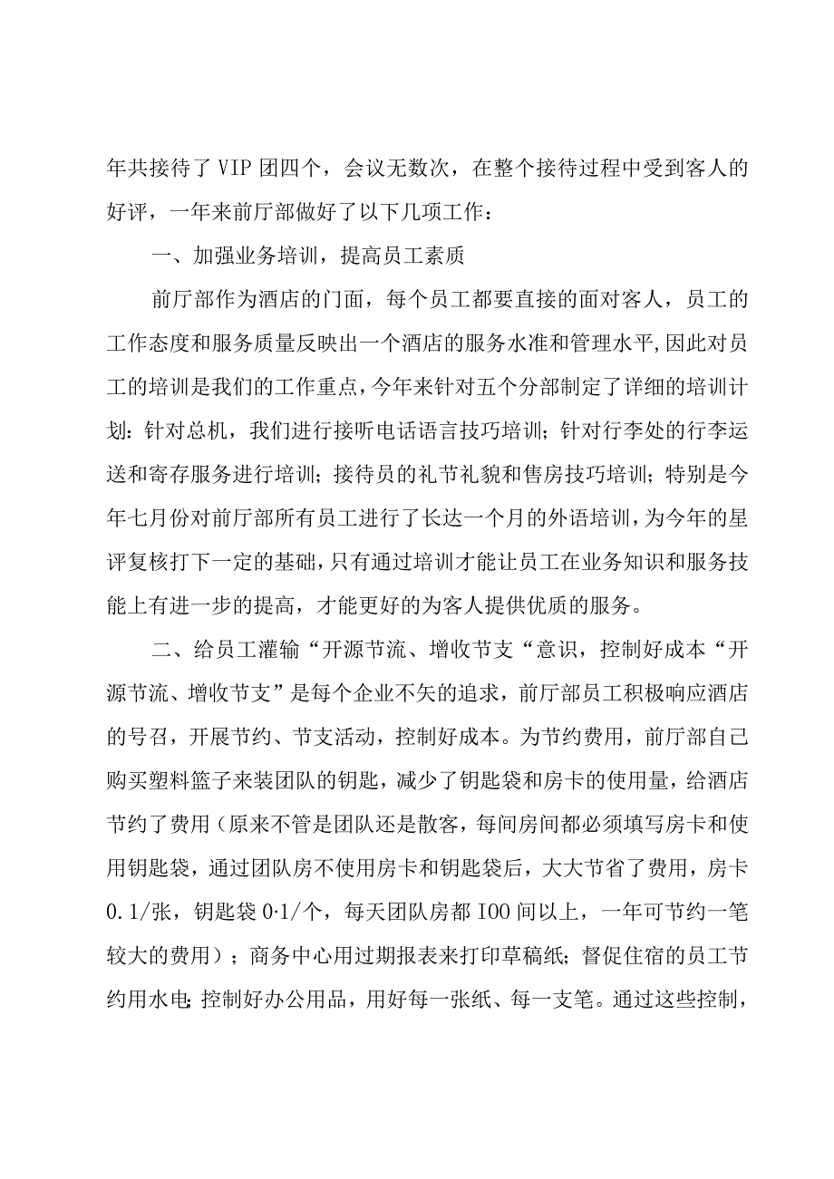 酒店人员年终总结（15篇）.docx_第2页