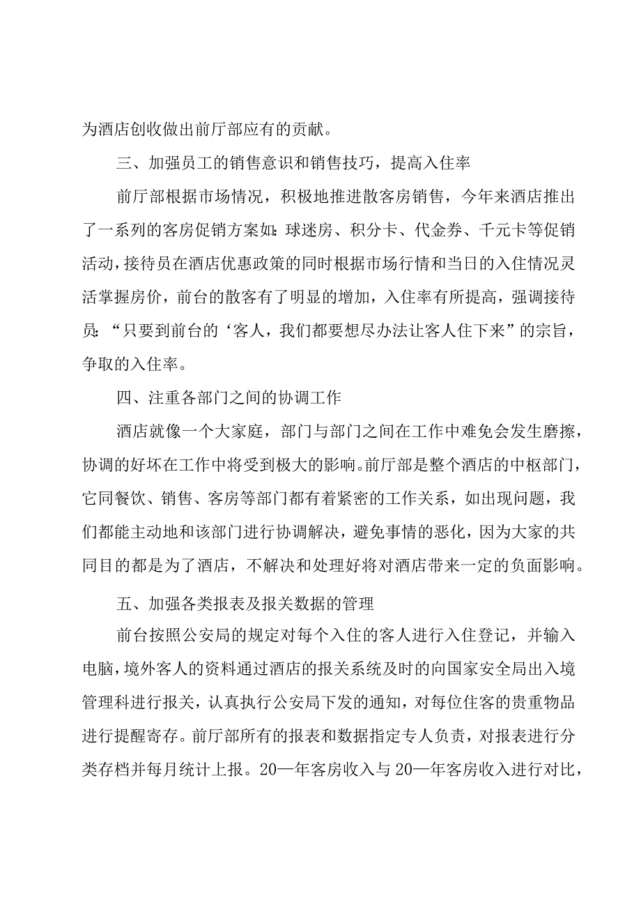 酒店人员年终总结（15篇）.docx_第3页