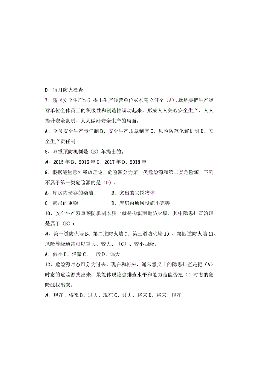 轨道交通集团新员工入职培训安全考试试题（含答案）.docx_第1页