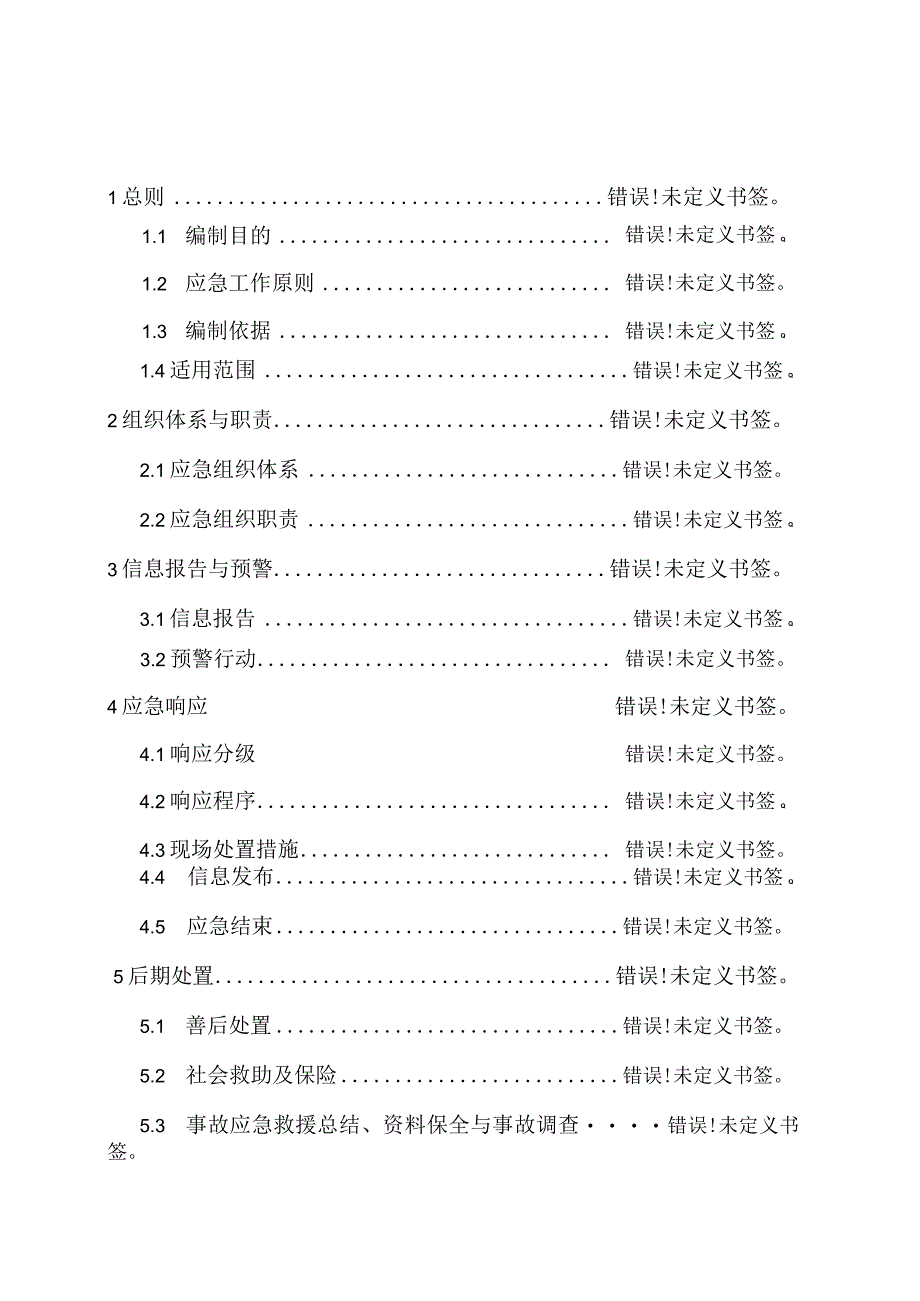 阜平县煤矿事故灾难应急预案.docx_第2页