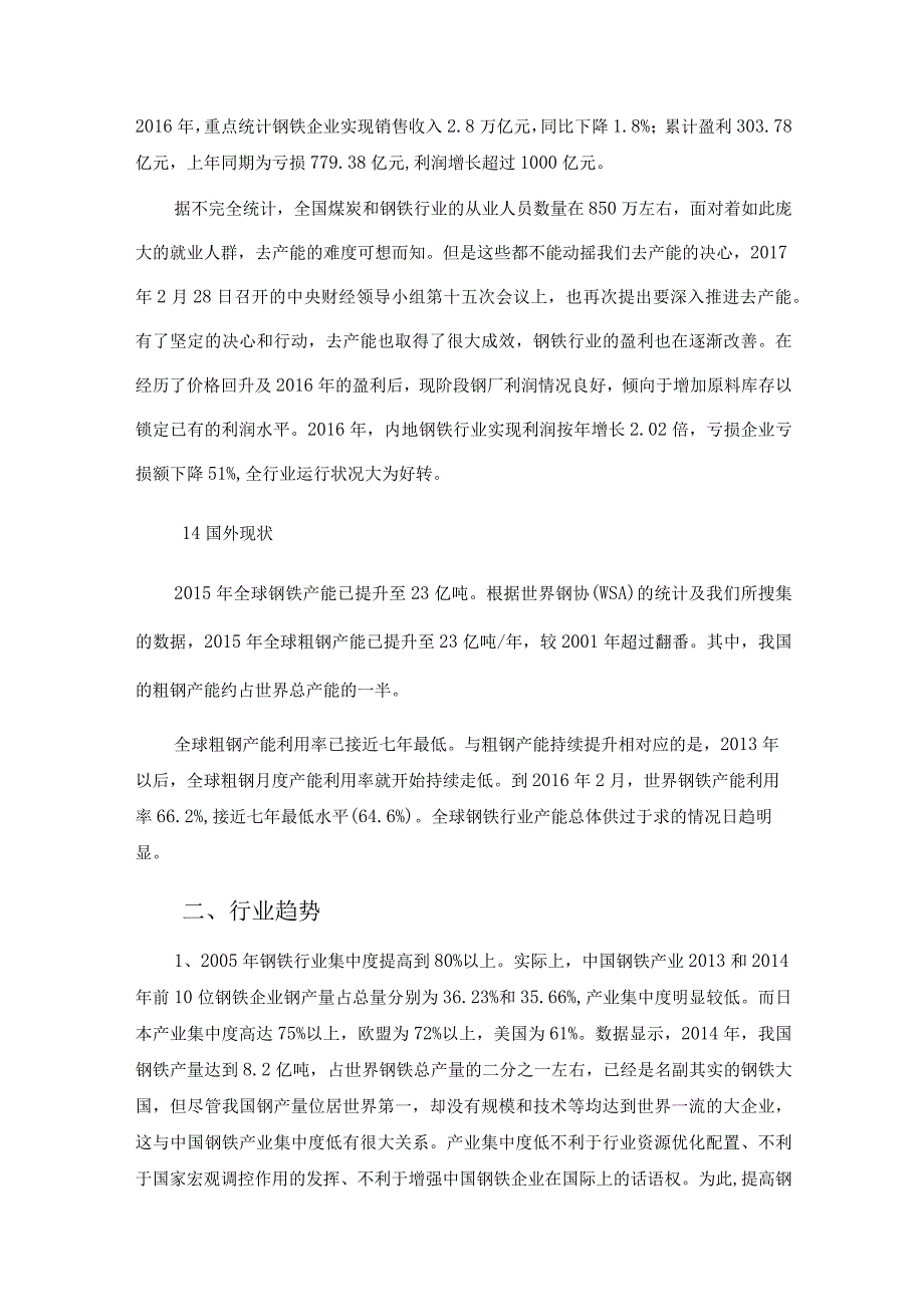 钢铁冶金智能化应用案例.docx_第2页