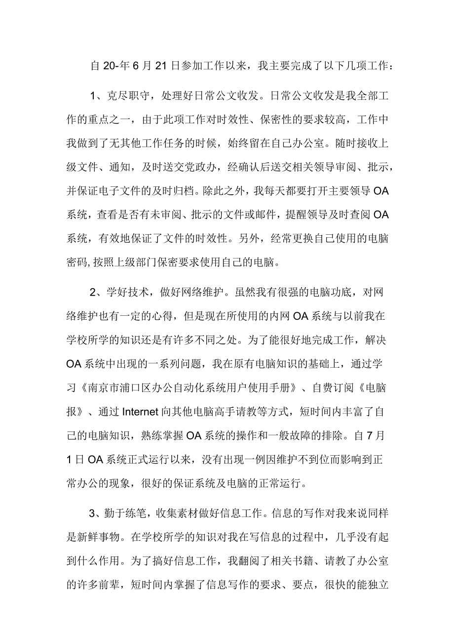 领导干部试用期个人思想工作总结八篇.docx_第3页