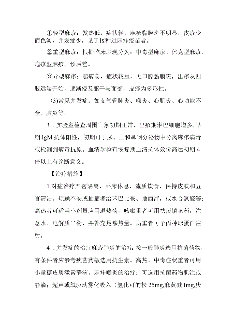 麻疹的诊断提示及治疗措施.docx_第2页