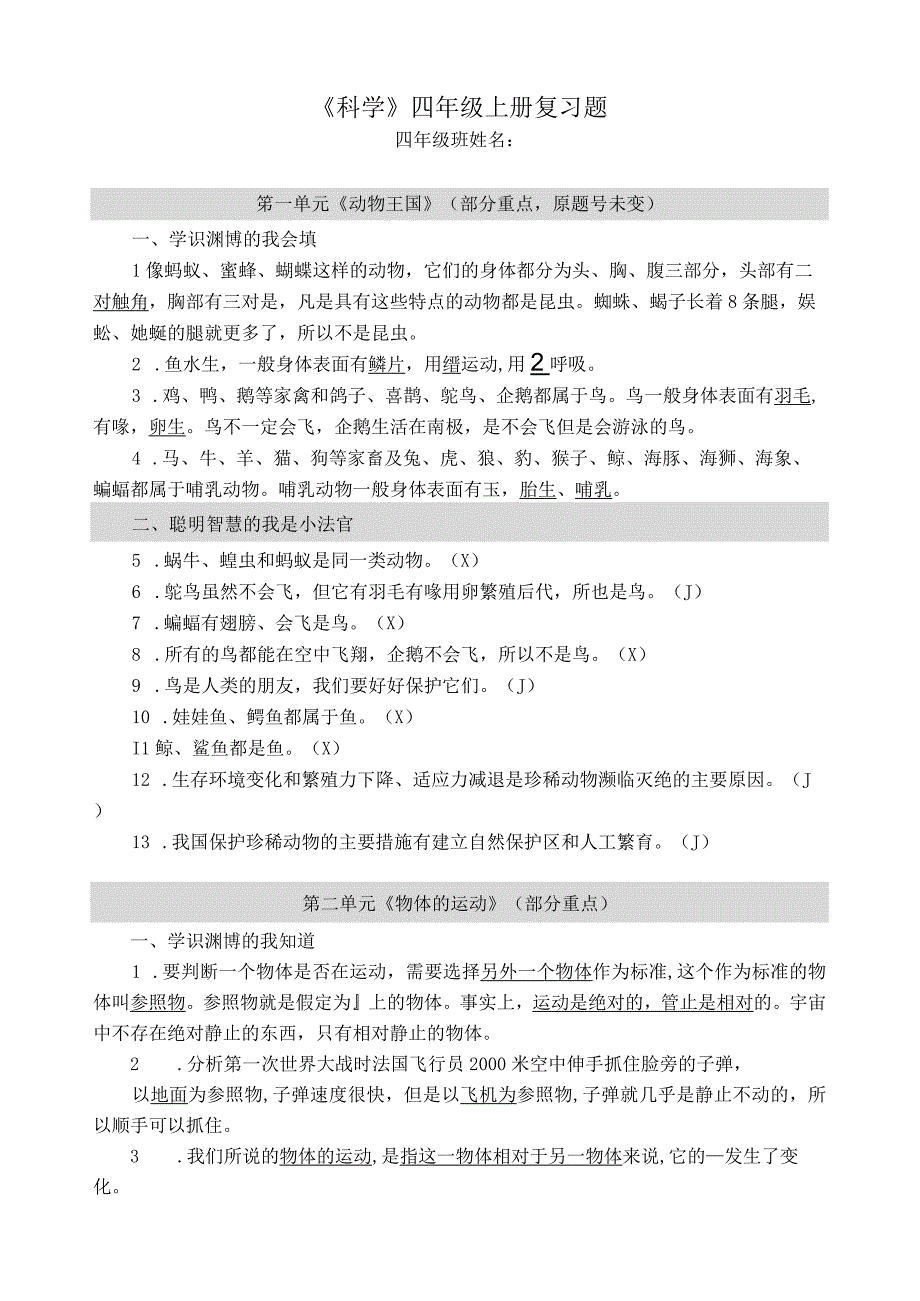 青岛版五四制四年级上册科学知识点汇总.docx_第1页