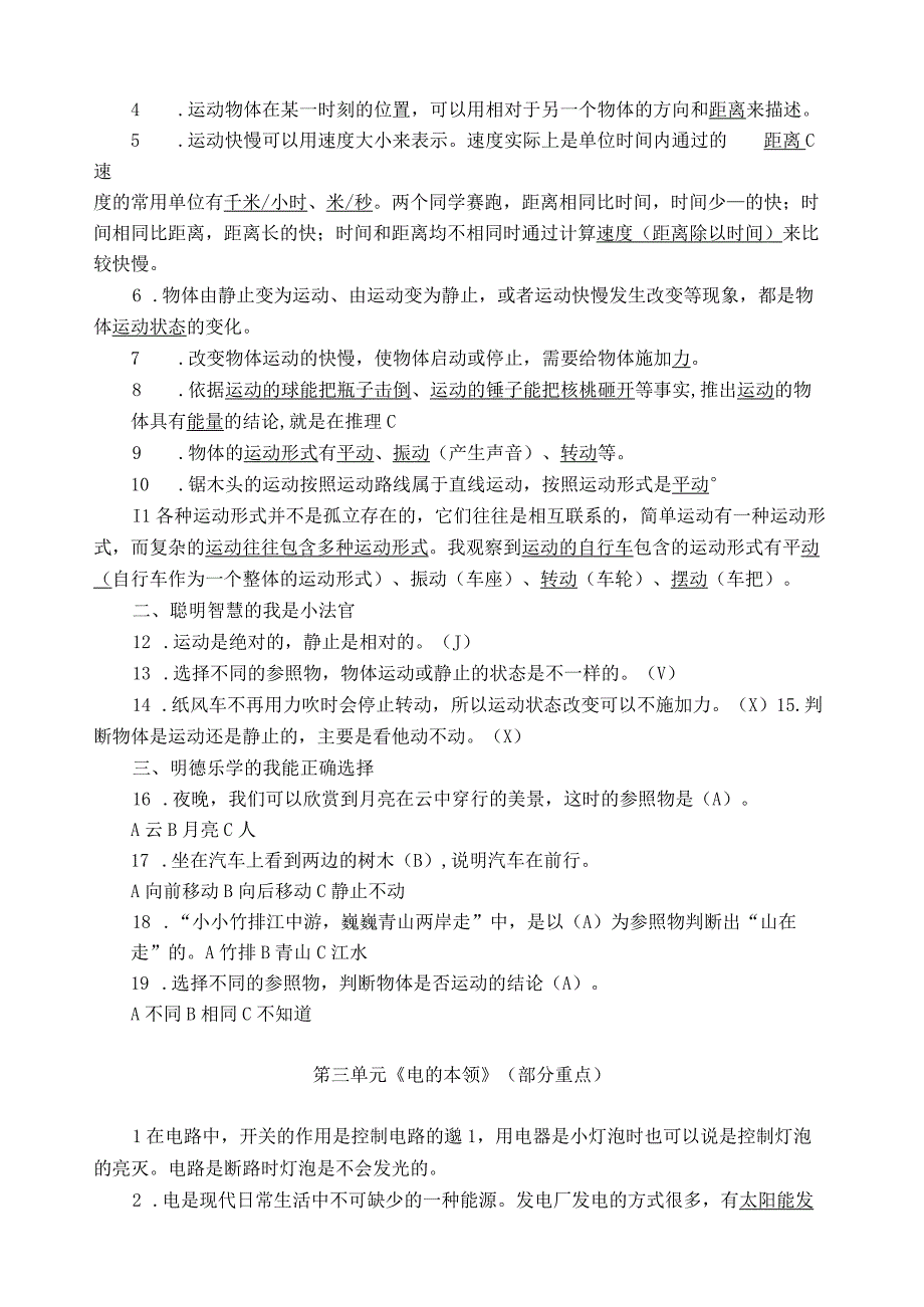 青岛版五四制四年级上册科学知识点汇总.docx_第2页