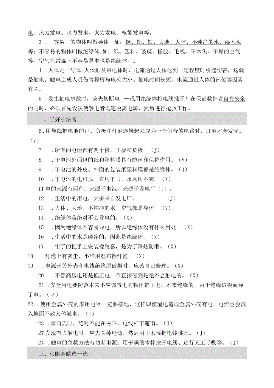 青岛版五四制四年级上册科学知识点汇总.docx_第3页