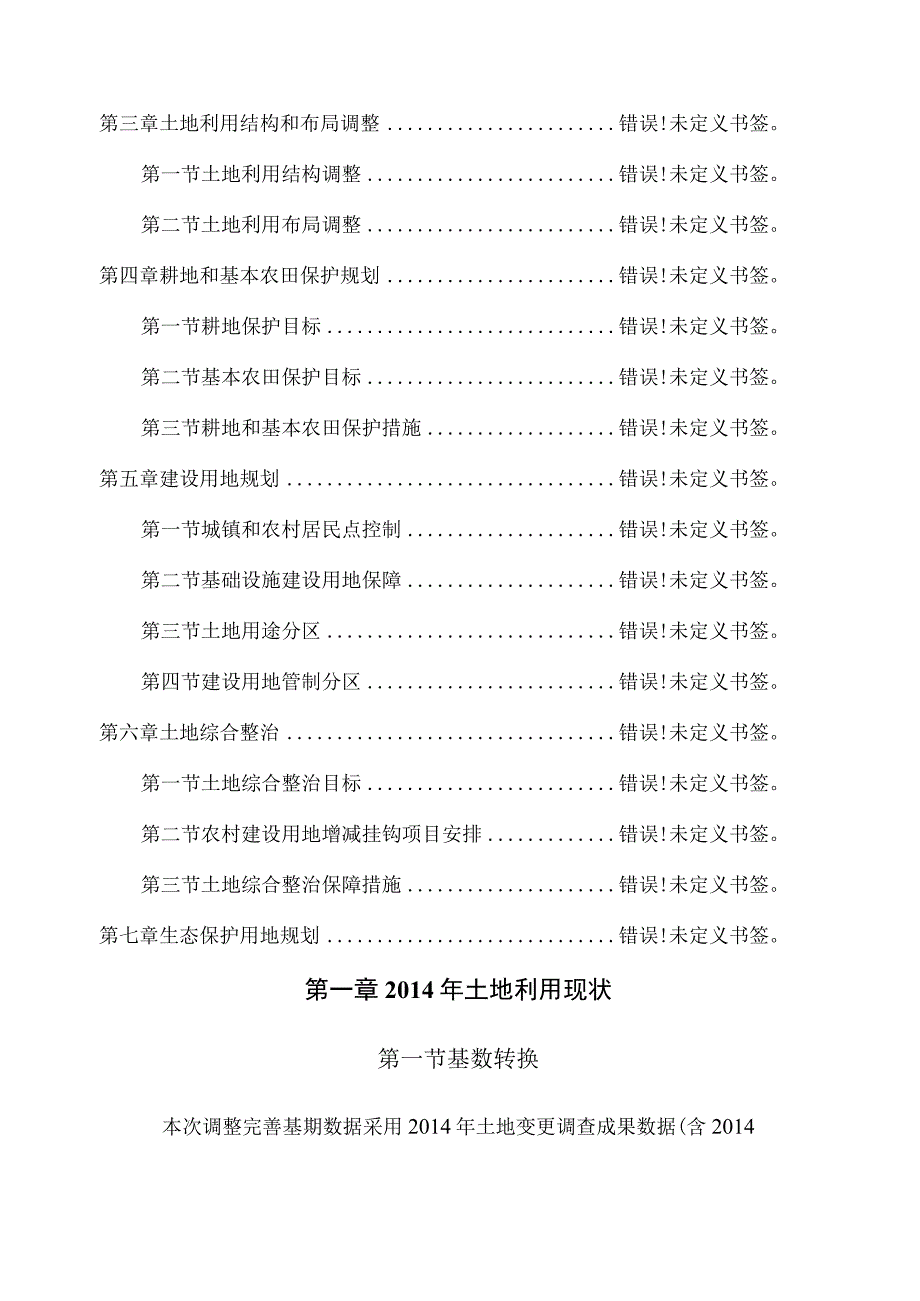 雾山乡土地利用总体规划2006-2020年调整完善方案.docx_第3页