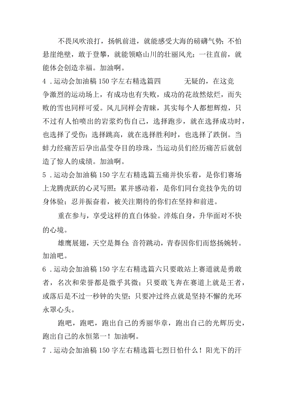 运动会加油稿150字左右精选(50篇).docx_第2页