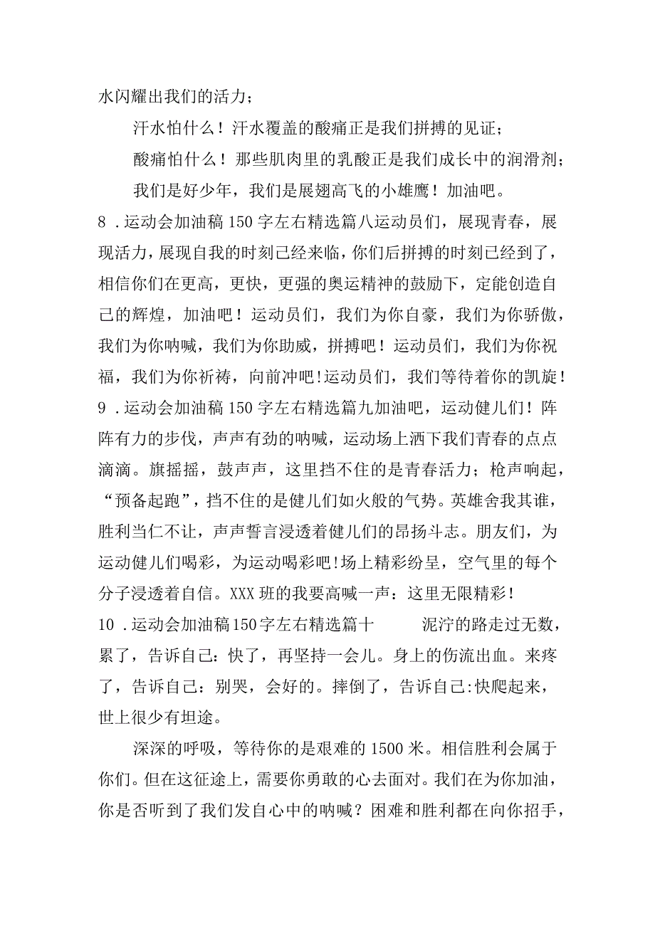 运动会加油稿150字左右精选(50篇).docx_第3页