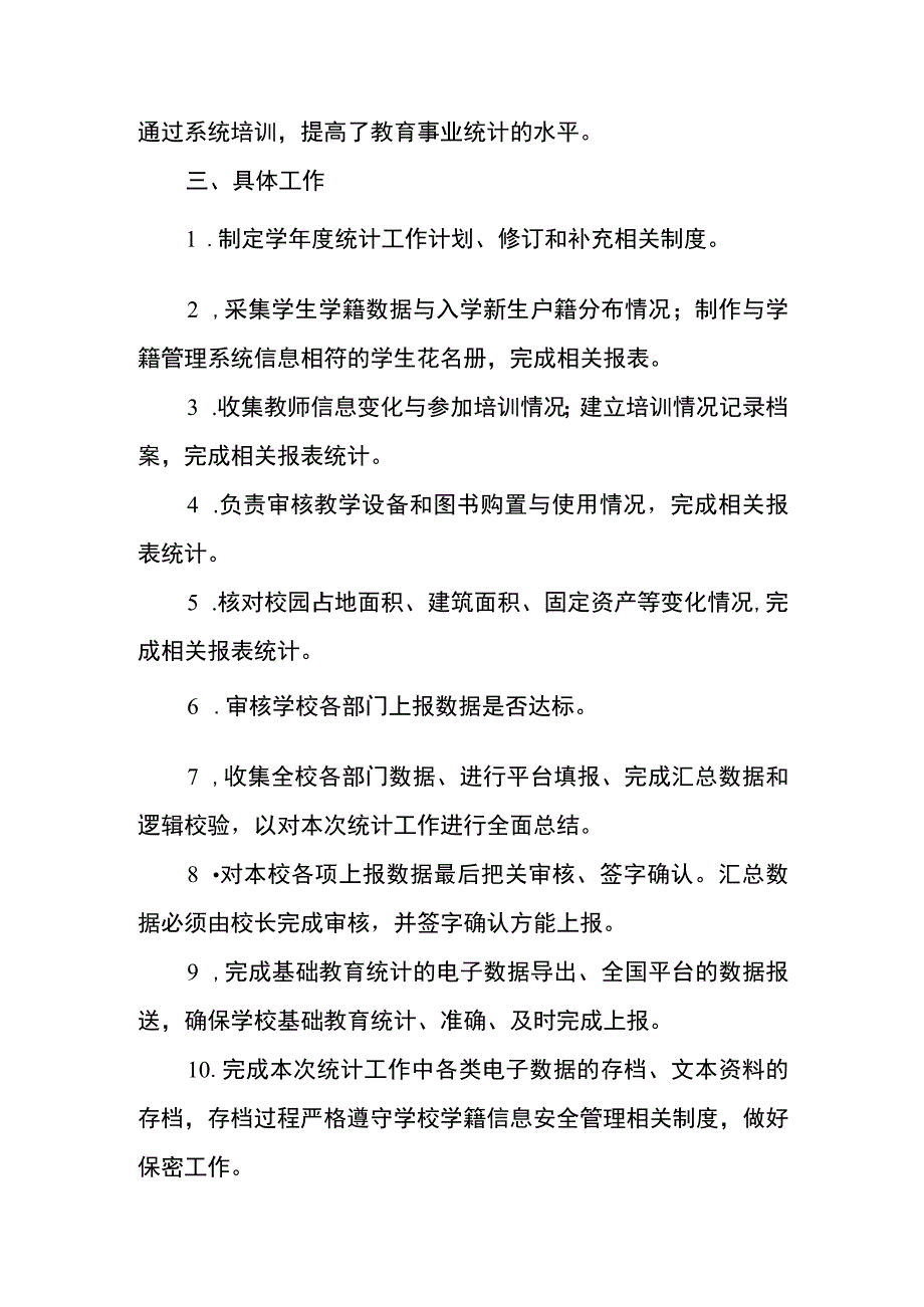 麻栗镇豆豉店小学教育统计工作方案.docx_第2页