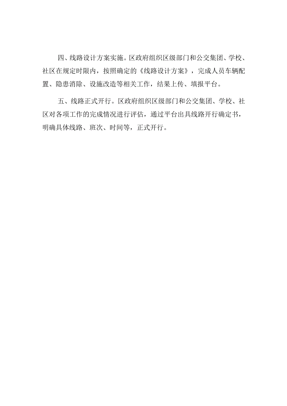 通学定制公交线路开行基本流程.docx_第2页