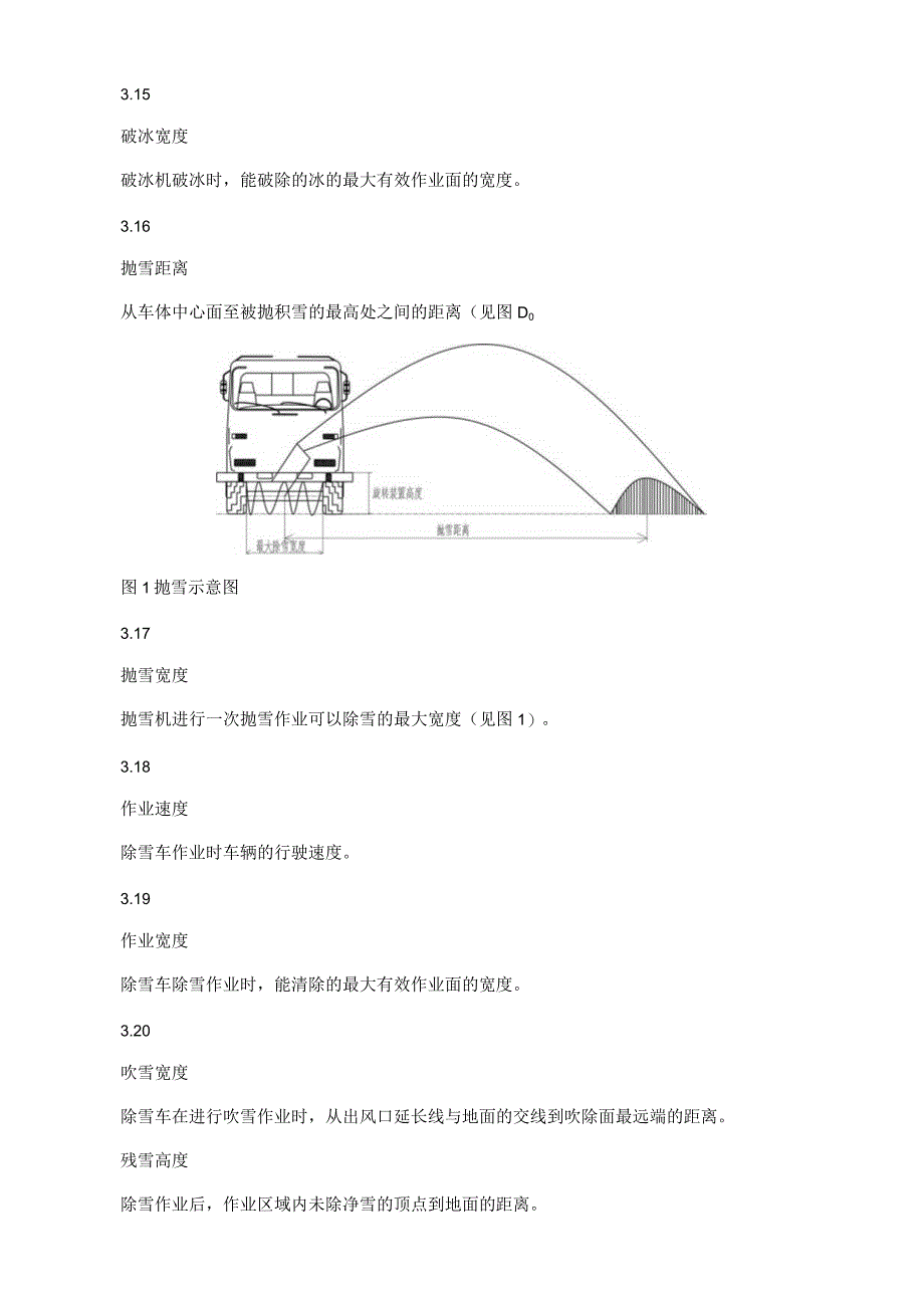 除雪车技术要求规范.docx_第3页