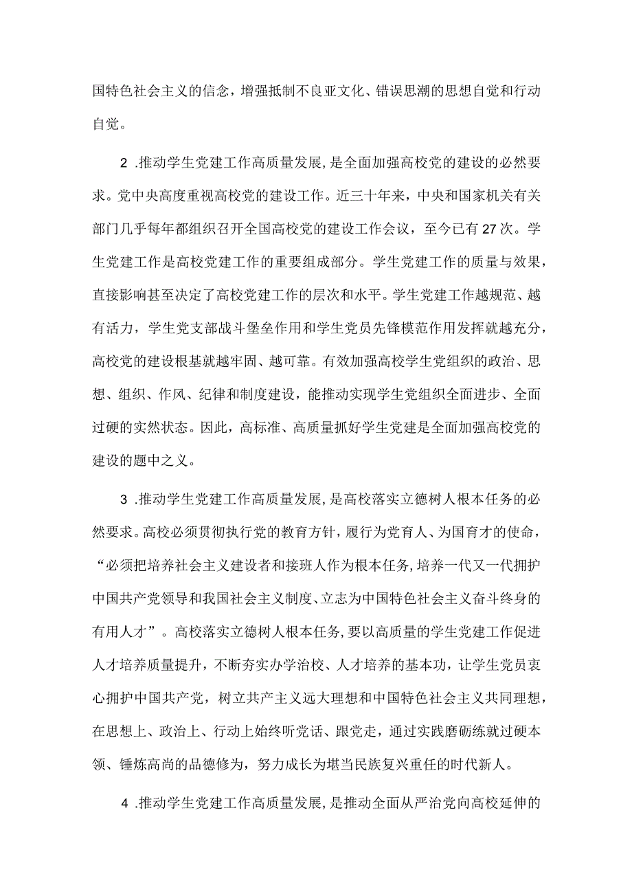 高校学生党建工作培训党课材料供借鉴.docx_第2页