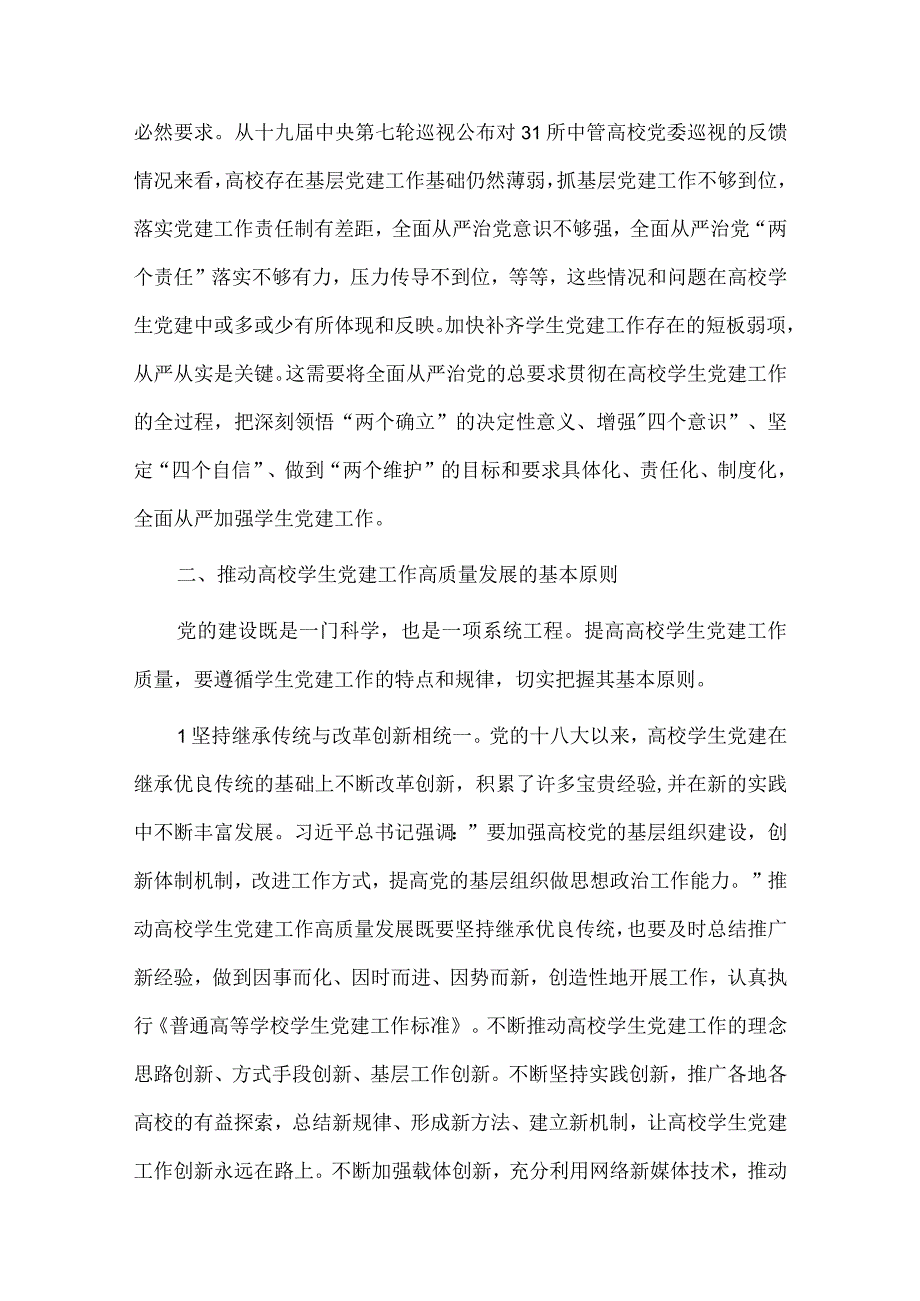 高校学生党建工作培训党课材料供借鉴.docx_第3页