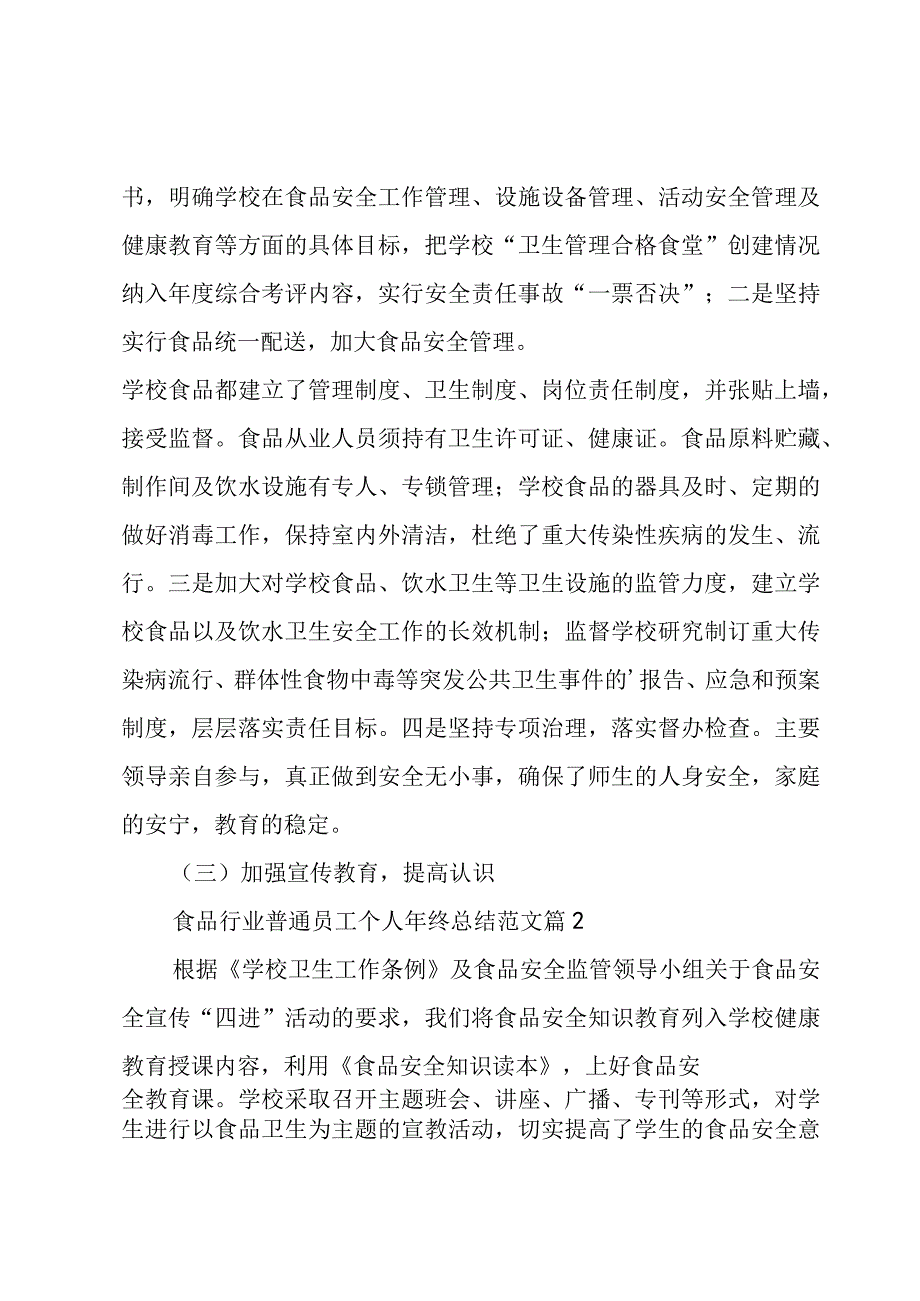 食品行业普通员工个人年终总结范文（3篇）.docx_第2页