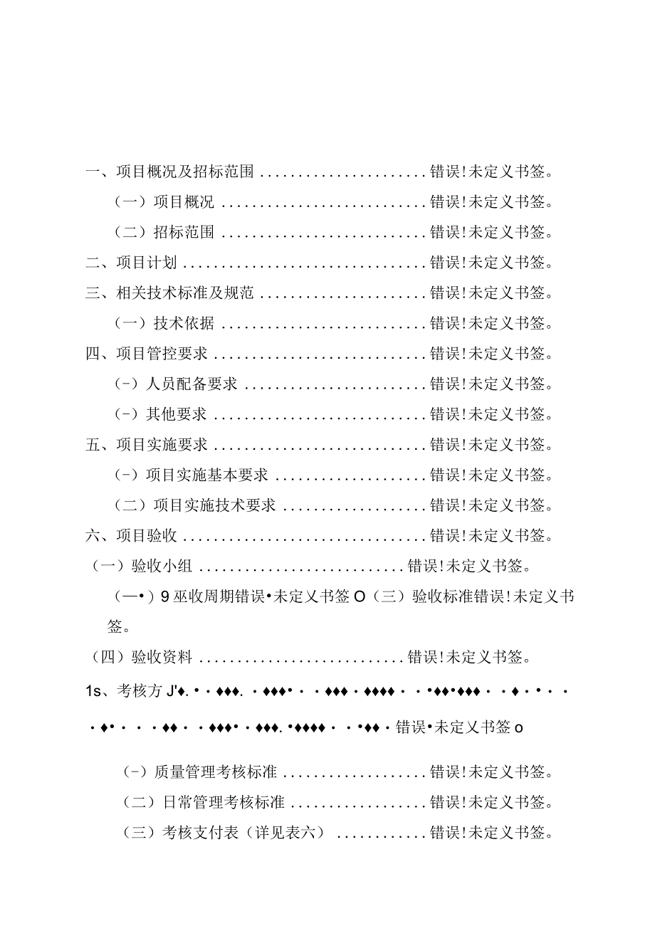 长沙市轨道交通1号线2023年度运营期中信广场至尚双塘区间加装全封闭式声屏障施工监测项目用户需求书.docx_第2页