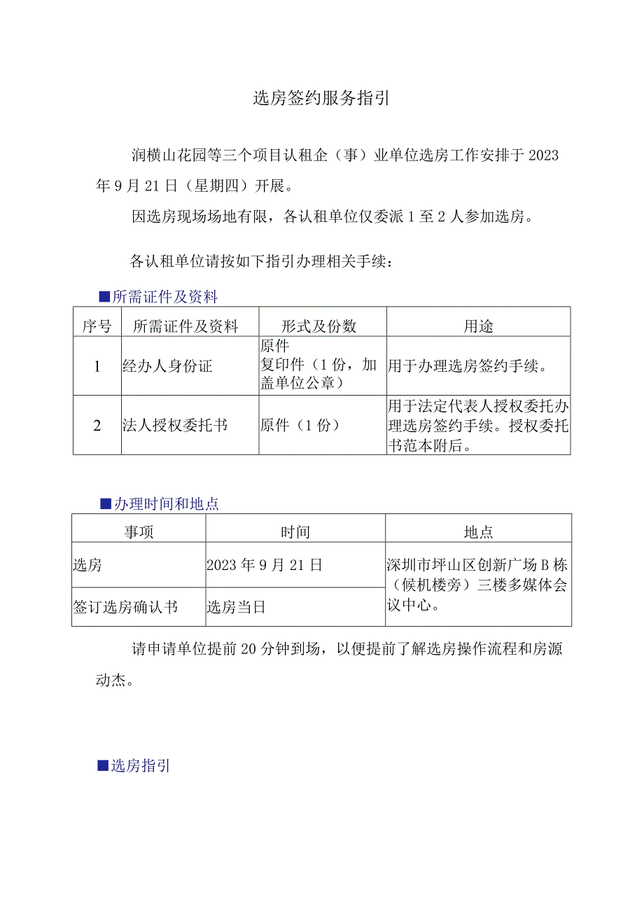 选房签约服务指引.docx_第1页