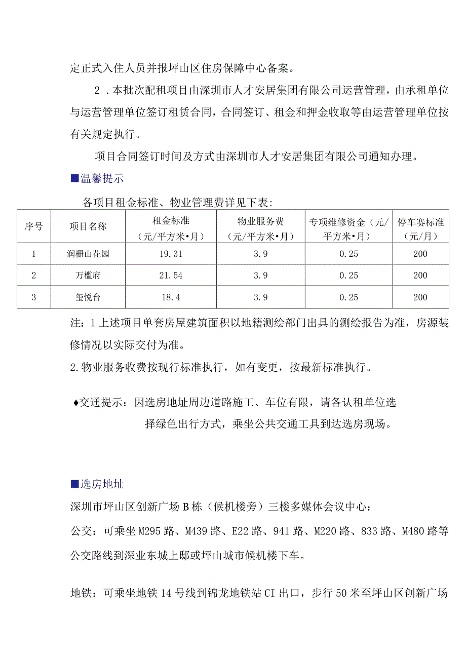 选房签约服务指引.docx_第3页